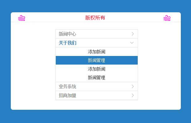 jquery侧边导航菜单代码