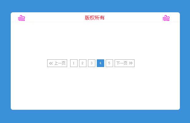 jquery分页修改版（原创）