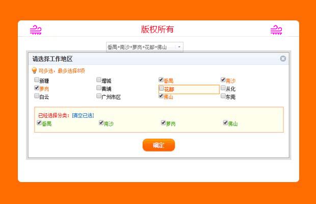 jquery弹出职业等多选框