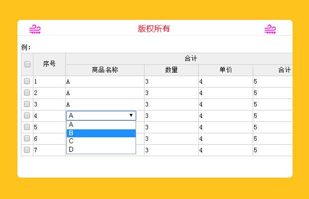 固定行列，可ajax添加数据