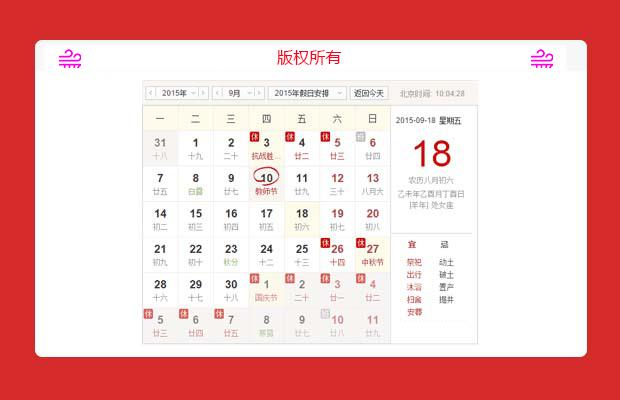 仿百度日历老黄历功能，带节日