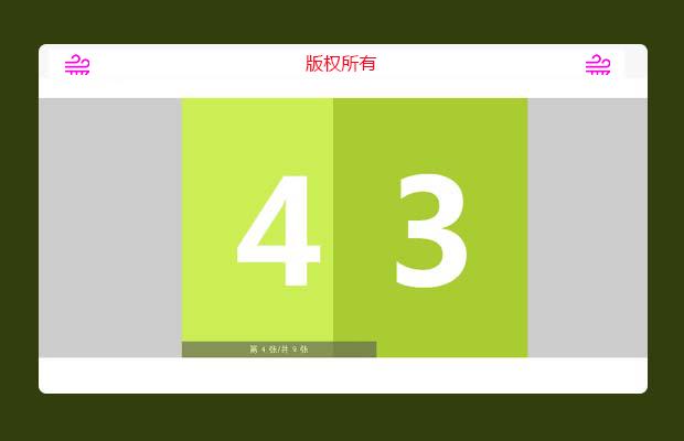 jquery原创图片切换插件drawerSwitch