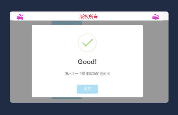 漂亮实用的提示框插件SweetAlert