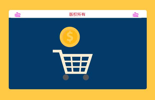 抛物线飞入购物车