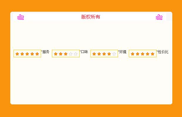 淘宝评论星级