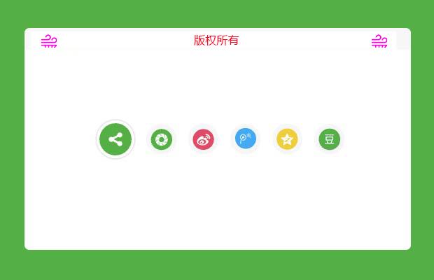 jQuery实现社会化分享插件