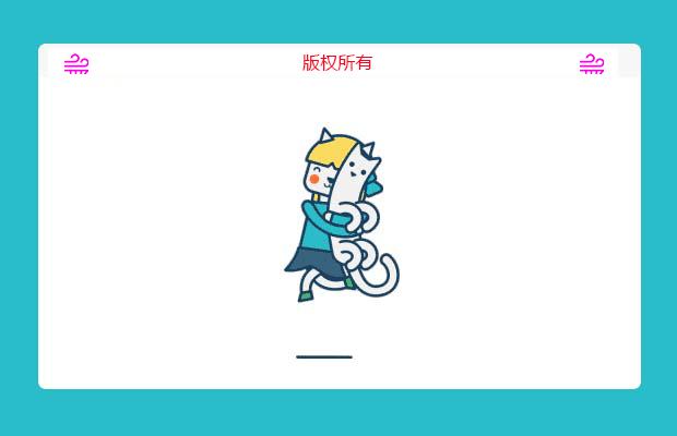 css实现任务奔跑