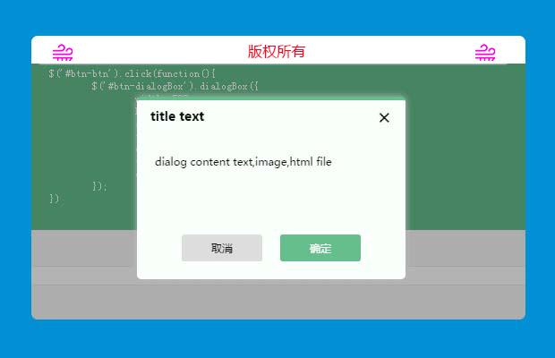 原生jQuery对话框插件dialogBox