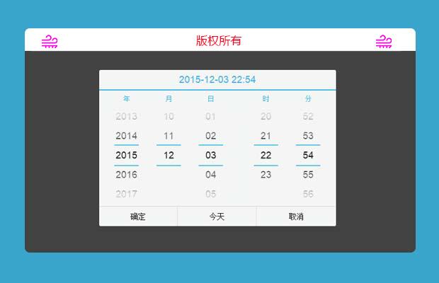 mobiscroll_手机上下滚动选择日期时间