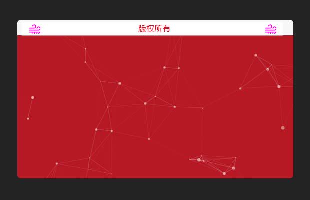 超炫背景粒子效果