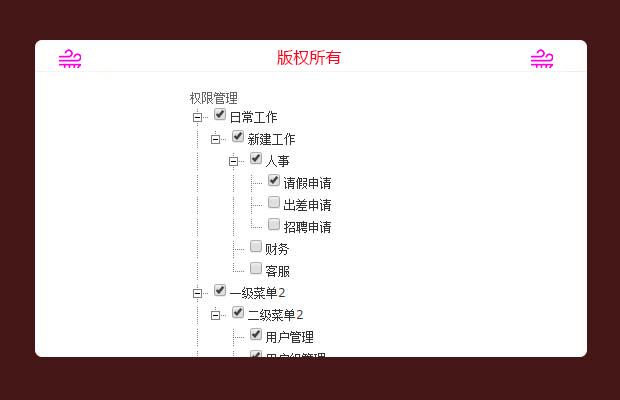 dtree权限控制复选框插件