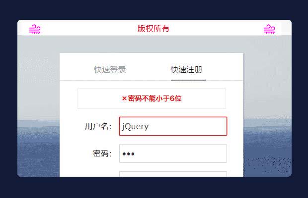 大气简洁的登录注册特效