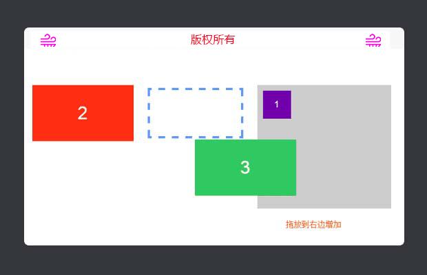 jQuery拖拽拖放插件DAD