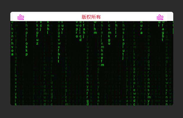 文字雨黑客帝国特效