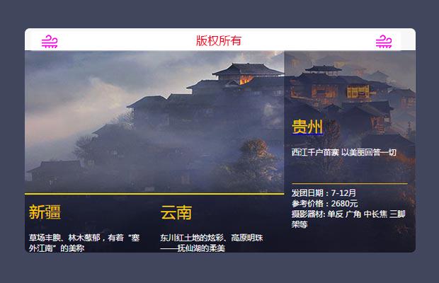 鼠标经过不同标签触发不同背景