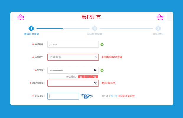 jQuery表单提交验证verify
