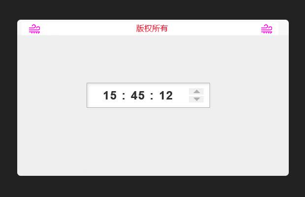 简单的js时分秒选择器