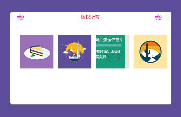 横向跟随图片文字特效