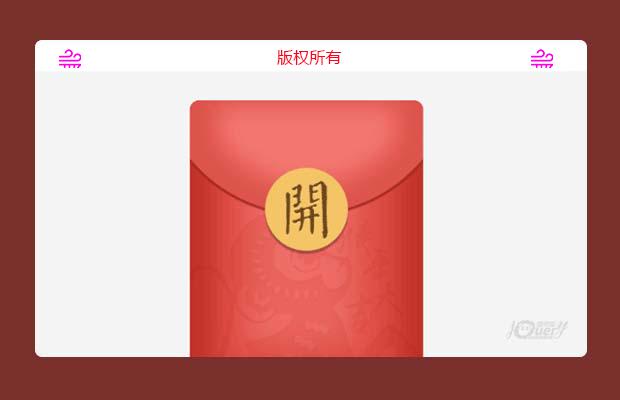 自己做的仿微信红包领取礼物动画