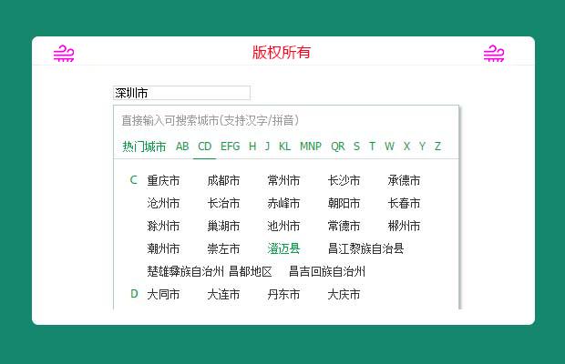 城市选择控件