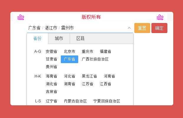 jQuery省市区三级联动插件_城市三级联动插件（原创)