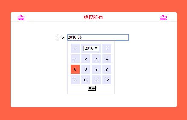 仅显示年月的jQuery插件SimpleCanleder