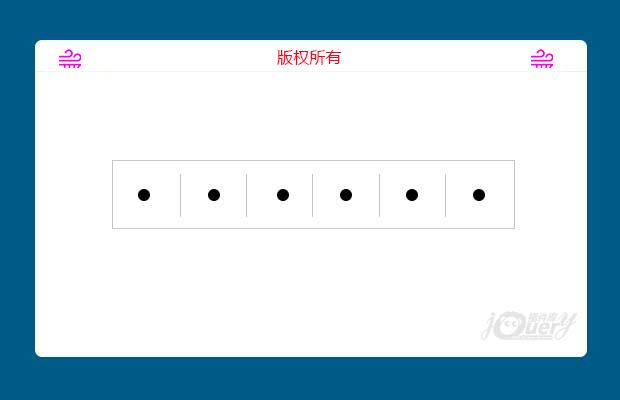 仿支付宝6位数字密码框