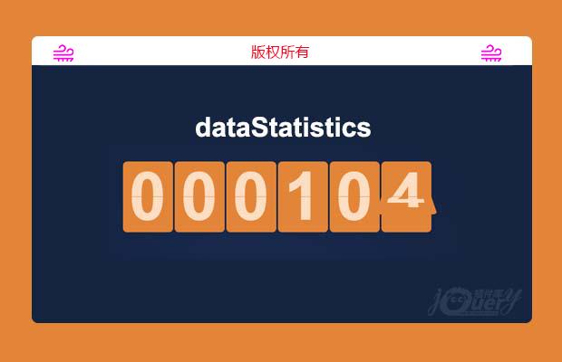 jquery_dataStatistics动态数字翻页特效插件