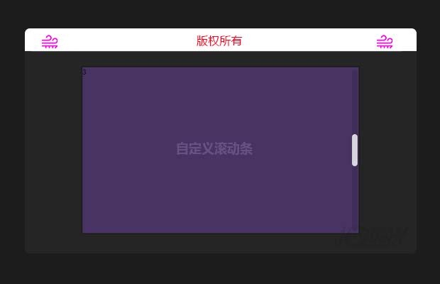 兼容IE的滚动条