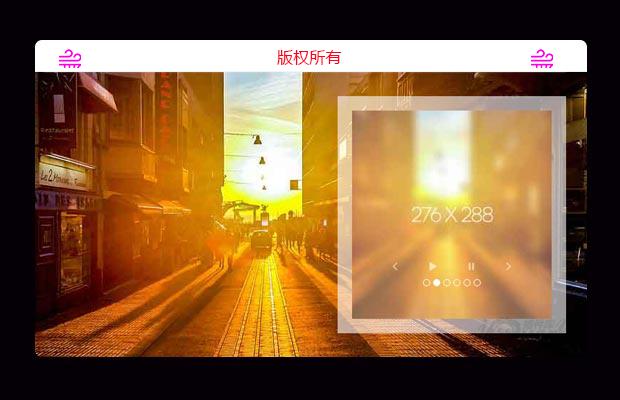 jQuery带视差切换效果幻灯片代码