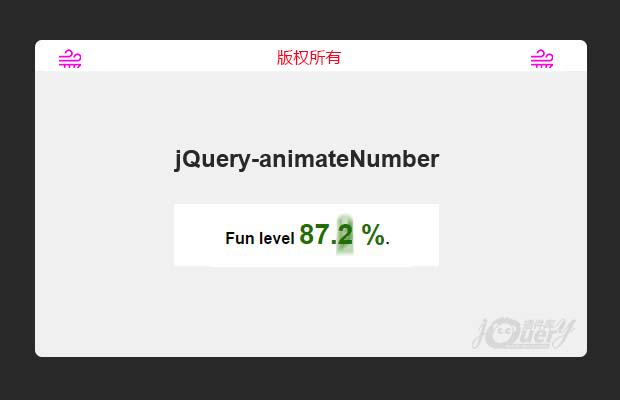 jquery数字增加动画特效
