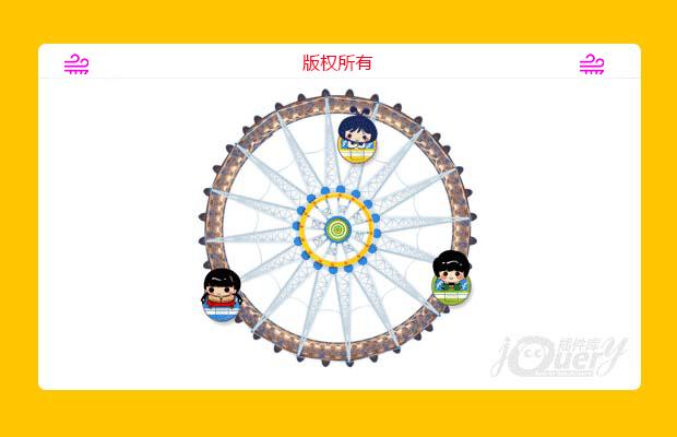 简易的摩天轮效果