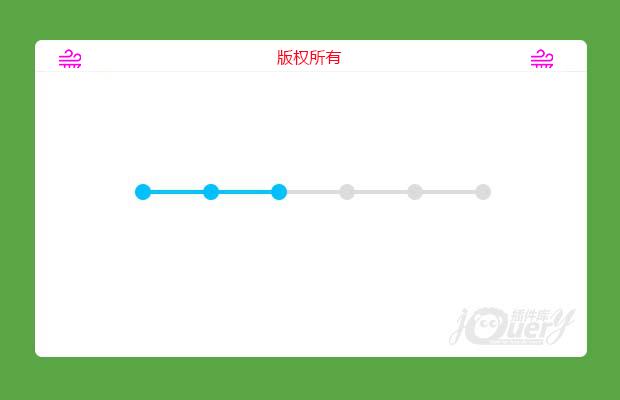 申请表单进度表