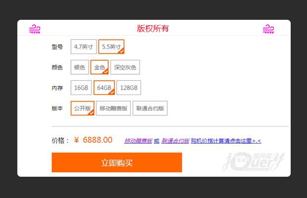 仿淘宝选择商品计算价格
