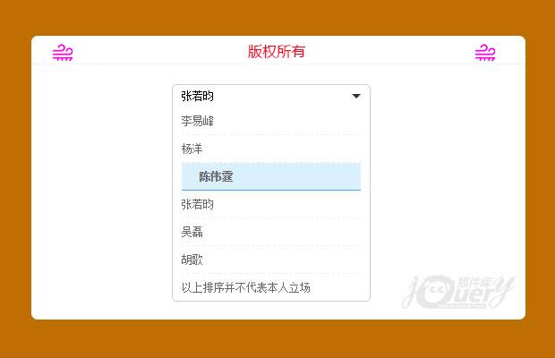 div+jquery放下拉框