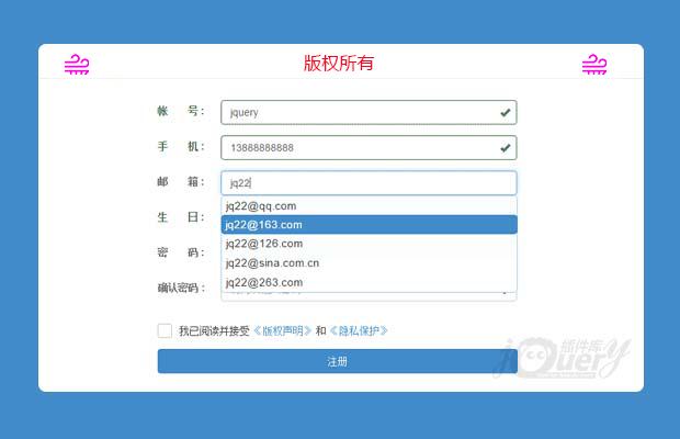 jQuery注册表单验证