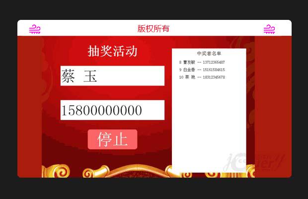 jQuery轮盘抽奖插件