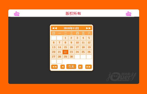 js时间插件calendar.js