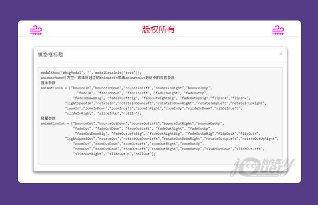 基于bootstrap和animate.css的模态框效果