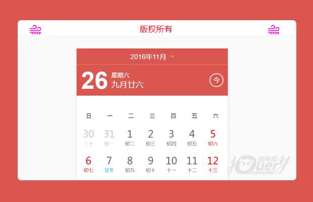 移动端万年历类型（滑动效果）