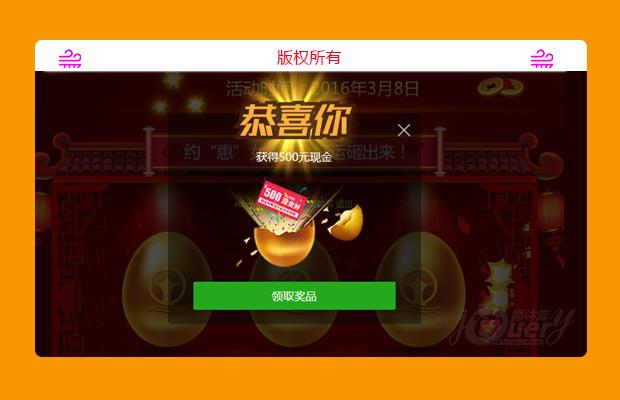 纯手写响应式活动页面砸金蛋效果