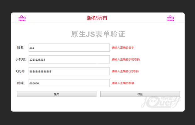 原生JS表单验证插件ocheck.js