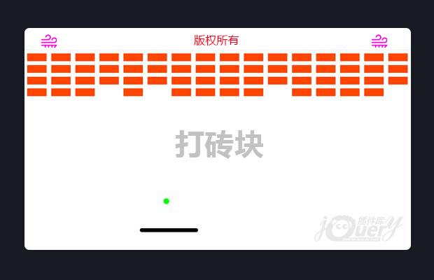 好玩的JS原生打砖块游戏。
