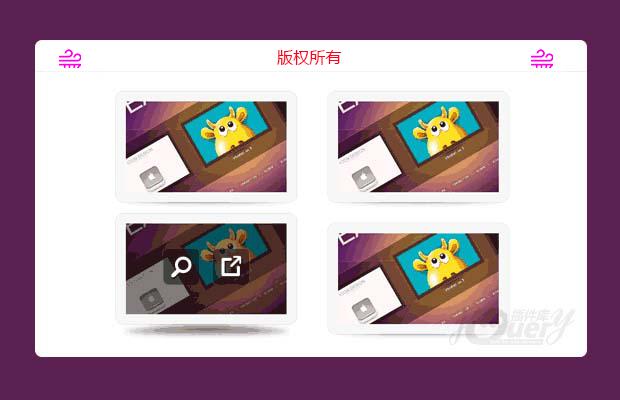 jquery hover鼠标悬停遮罩显示