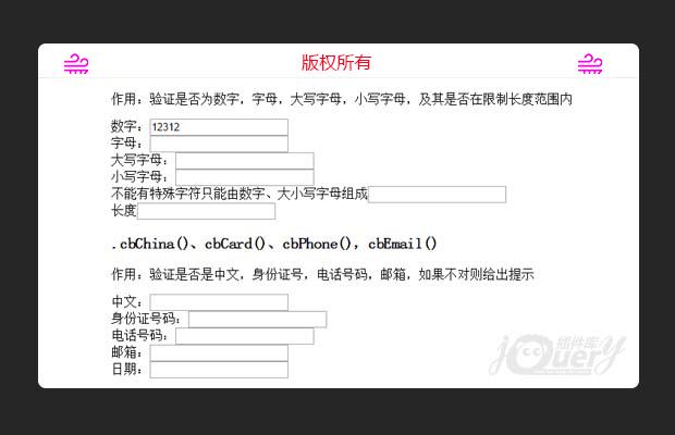 基于jQuery验证输入框简单实用