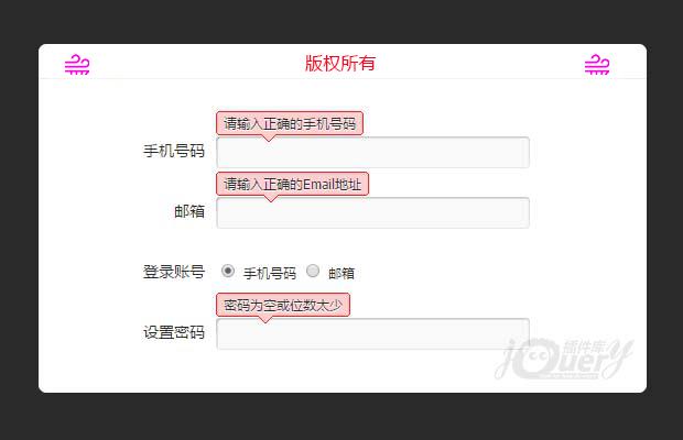 jQuery登录注册验证