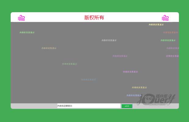 jQuery实现弹幕实例