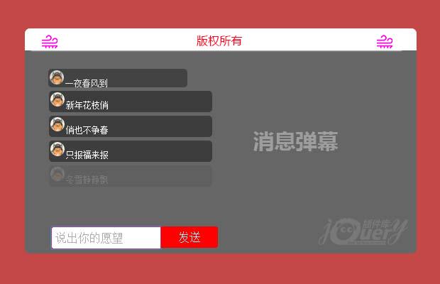 jQuery制作类似qq音乐弹幕