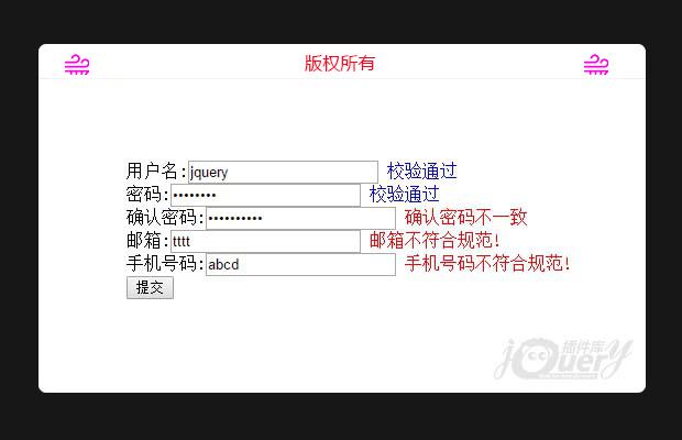 简单易懂的jQuery表单验证插件