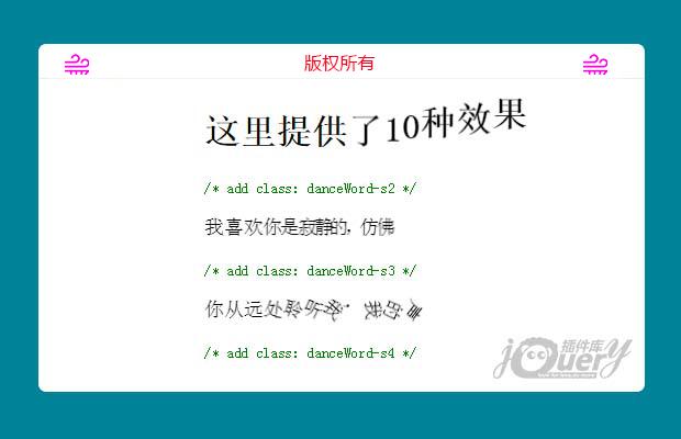jQuery文本动态显示插件DanceWd